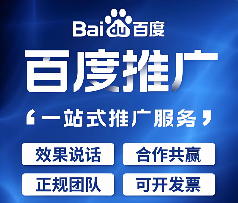 百度推广